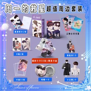 周一的救星元燿日具允元周边镭射小卡55张钥匙扣立牌LOMO卡套吧唧