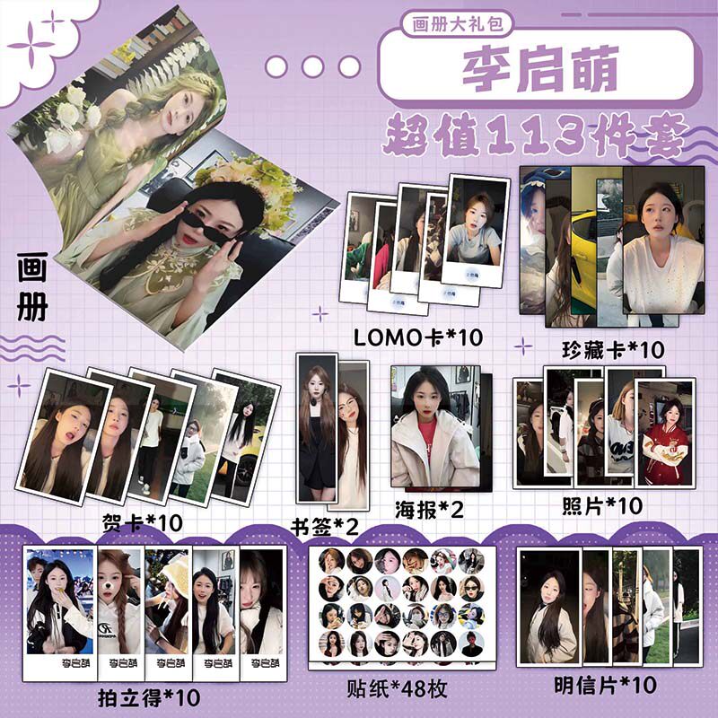 李启萌周边画册书签贺卡明信片拍立得海报珍藏卡钥匙扣立牌吧唧图片