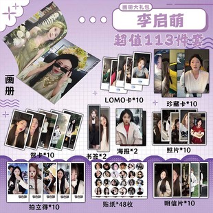 李启萌周边画册书签贺卡明信片拍立得海报珍藏卡钥匙扣立牌吧唧