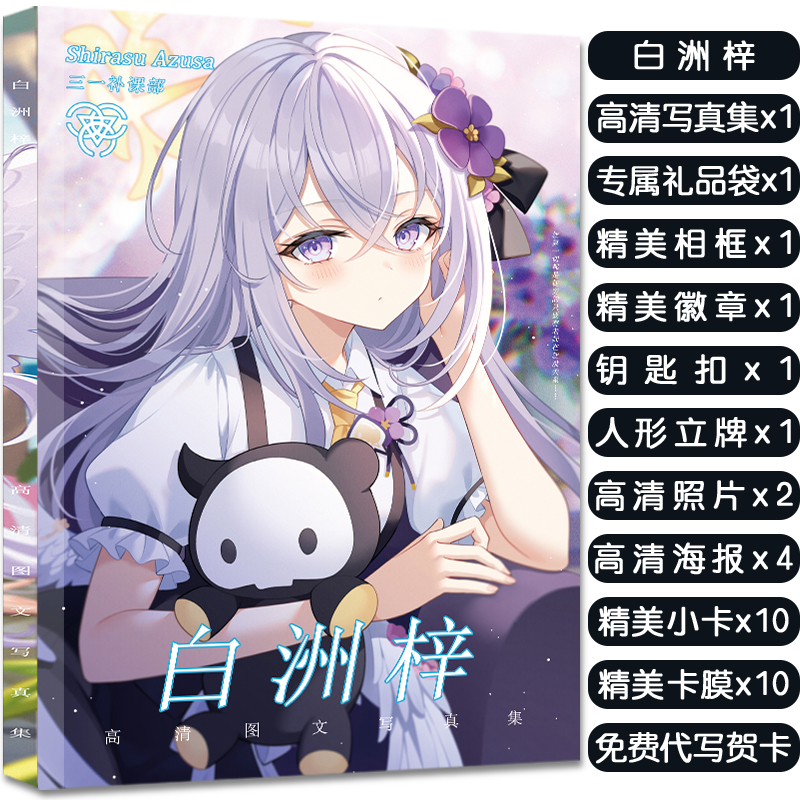 碧蓝档案白洲梓周边写真集大礼包赠海报高清小卡照片明信片徽章