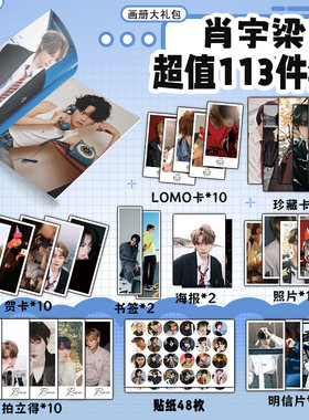 肖宇梁周边写真集书签贺卡明信片拍立得珍藏卡海报钥匙扣立牌吧唧