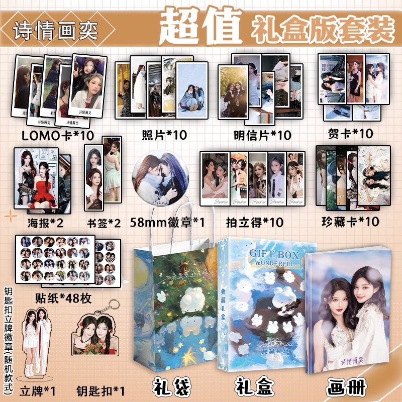 诗情画奕王奕周诗雨周边写真集书签贺卡明信片拍立得钥匙扣立牌