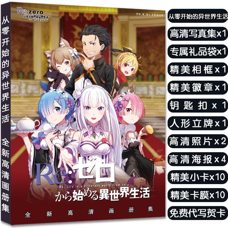 Re从零开始的异世界生活周边立牌吧唧徽章钥匙扣高清小卡收藏