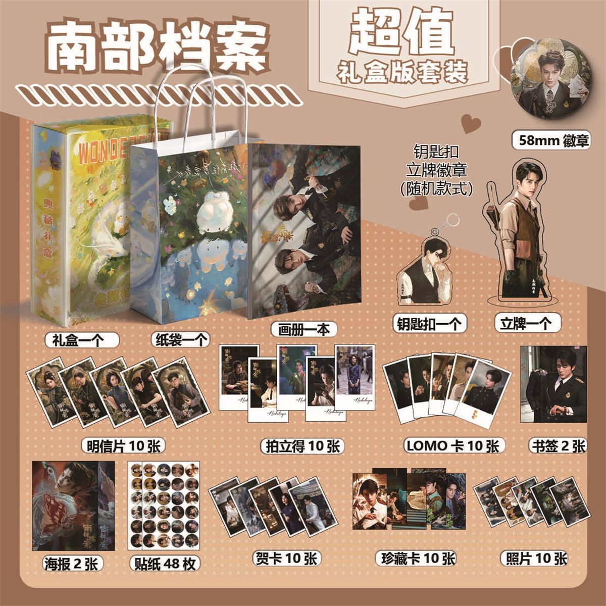 南部档案周边画册集贺卡书签明信片lomo卡钥匙扣立牌张海盐张海虾