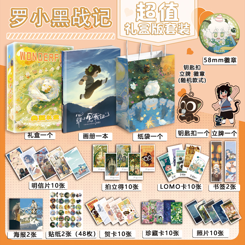 动画罗小黑战记周边画册图集海报钥匙扣立牌吧唧照片贴纸书签小卡