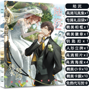 光与夜之恋陆沉个人周边画册集送立牌挂件小卡明信片吧唧高清海报