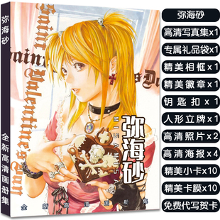 死亡笔记弥海砂周边同款画册集送立牌挂件海报小卡明信片大礼包