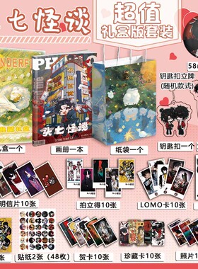 头七怪谈周边画册图集吧唧钥匙扣立牌拍立得明信片照片礼盒礼物