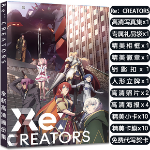 CREATORS周边写真集大礼包赠海报明信片高清小卡徽章立牌钥匙扣