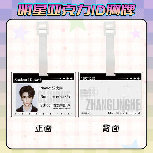 张凌赫明星id胸牌ins明星钥匙扣透明亚克力卡套追星小卡手机挂绳