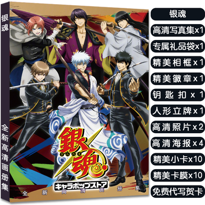Gintama银魂人物周边画册集立牌钥匙扣徽章明信片高清小卡收藏