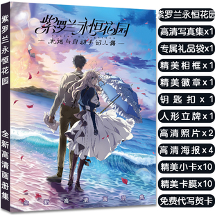 紫罗兰永恒花园周边画册集立牌钥匙扣徽章明信片高清小卡大礼包