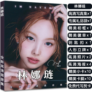 林娜琏全新写真集周边杂志赠签名小卡精致海报照片立牌钥匙扣徽章