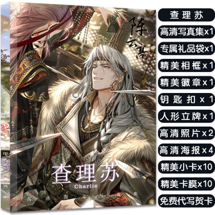 光与夜之恋查理苏周边画册集立牌挂件海报小卡明信片吧唧高清海报