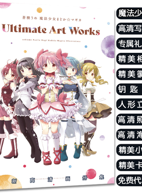 魔法少女小圆周边画册集立牌钥匙扣徽章明信片高清小卡大礼包