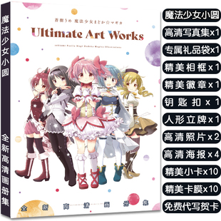 魔法少女小圆周边画册集立牌钥匙扣徽章明信片高清小卡大礼包