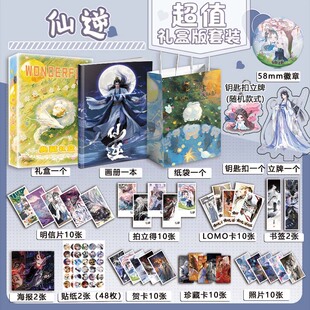 仙逆周边画册图集吧唧钥匙扣立牌拍立得明信片照片贺卡礼盒小礼物