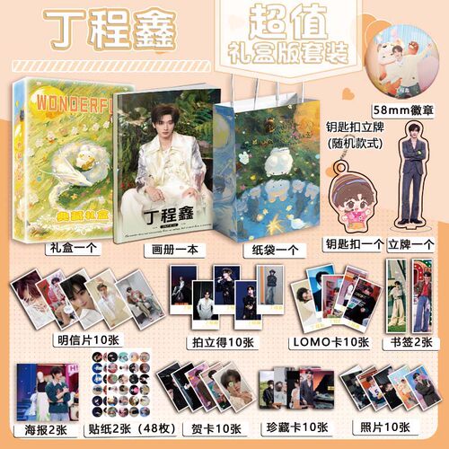 丁程鑫个人周边写真图集海报明信片钥匙扣立牌拍立得贺卡徽章