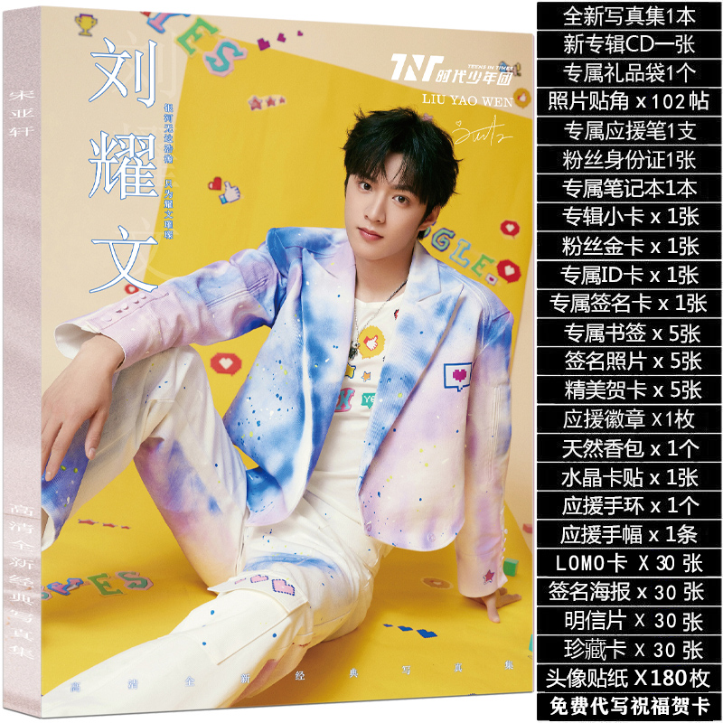 时代少年团刘耀文周边同款专辑写真集赠签名海报小卡挂件立牌礼物