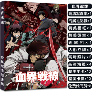 血界战线沃奇莱因赫兹周边写真集礼包赠海报明信片小卡立牌钥匙扣
