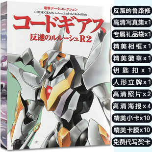 反叛 鲁路修周边写真集大礼包赠海报明信片小卡徽章立牌钥匙扣