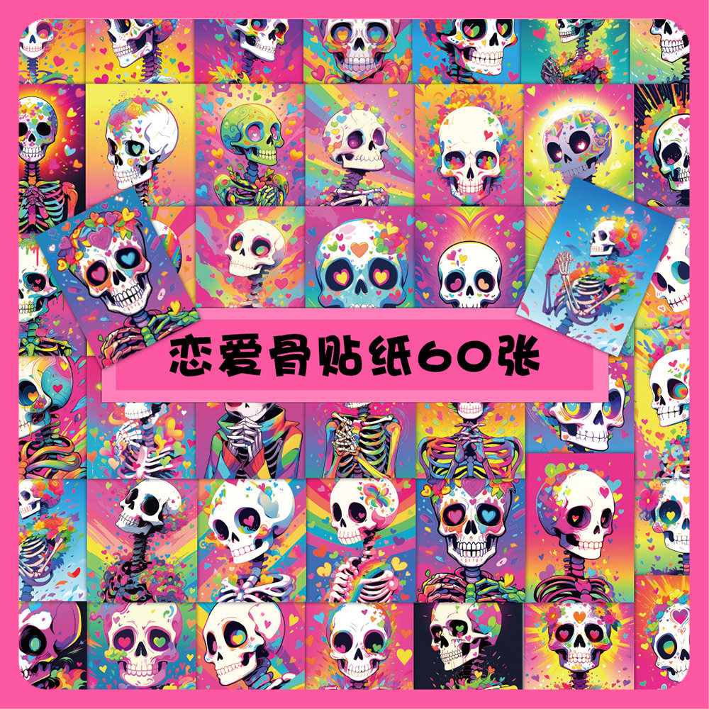 60张恋爱骷髅头贴纸炫彩创意装饰笔记本文具手账diy贴画