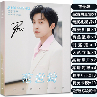范世錡周边画册写真集应援大礼包赠头像卡贴照片徽章吧唧生日礼物