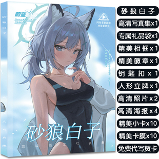 蔚蓝档案砂狼白子周边写真集大礼包赠海报明信片小卡照片徽章礼物