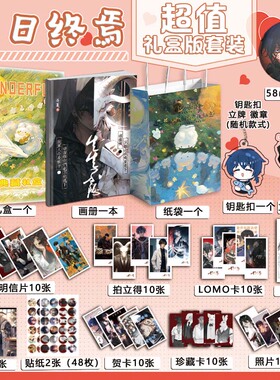 十日终焉周边画册图集吧唧钥匙扣立牌拍立得明信片照片礼盒小礼物