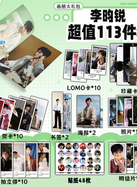 李昀锐周边画册书签贺卡明信片拍立得海报珍藏卡钥匙扣立牌吧唧