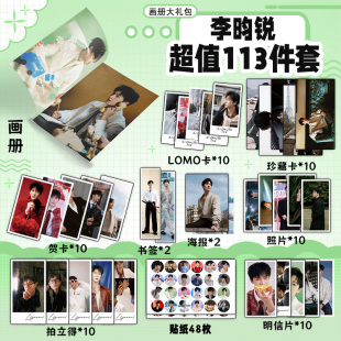 李昀锐周边画册书签贺卡明信片拍立得海报珍藏卡钥匙扣立牌吧唧