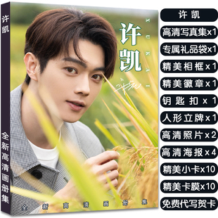 许凯专辑写真集周边应援杂志同款签名小卡海报照片人形立牌礼物