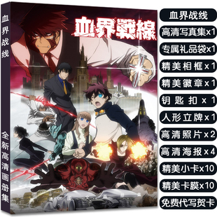 血界战线沃奇莱因赫兹周边写真集大礼包赠海报明信片照片吧唧礼物