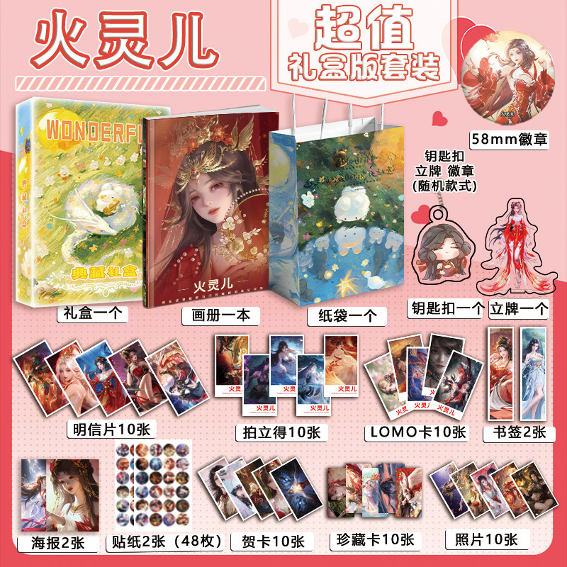 完美世界火灵儿个人周边画册海报钥匙扣立牌吧唧照片贴纸书签小卡图片