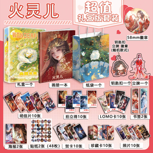 完美世界火灵儿个人周边画册海报钥匙扣立牌吧唧照片贴纸书签小卡