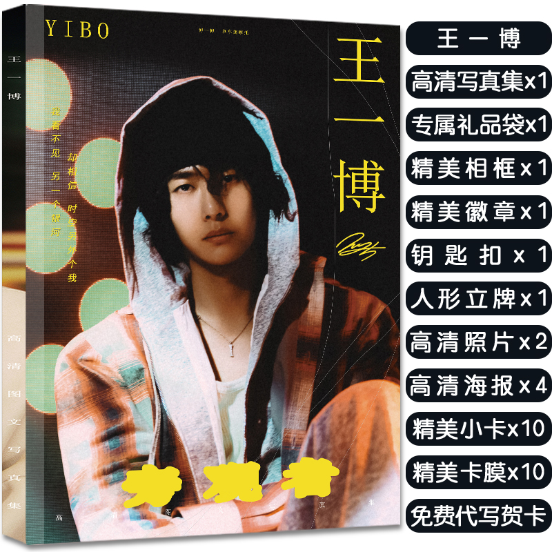 UNIQ王一博写真集周边大礼包赠签名海报明信片小卡照片立牌钥匙扣