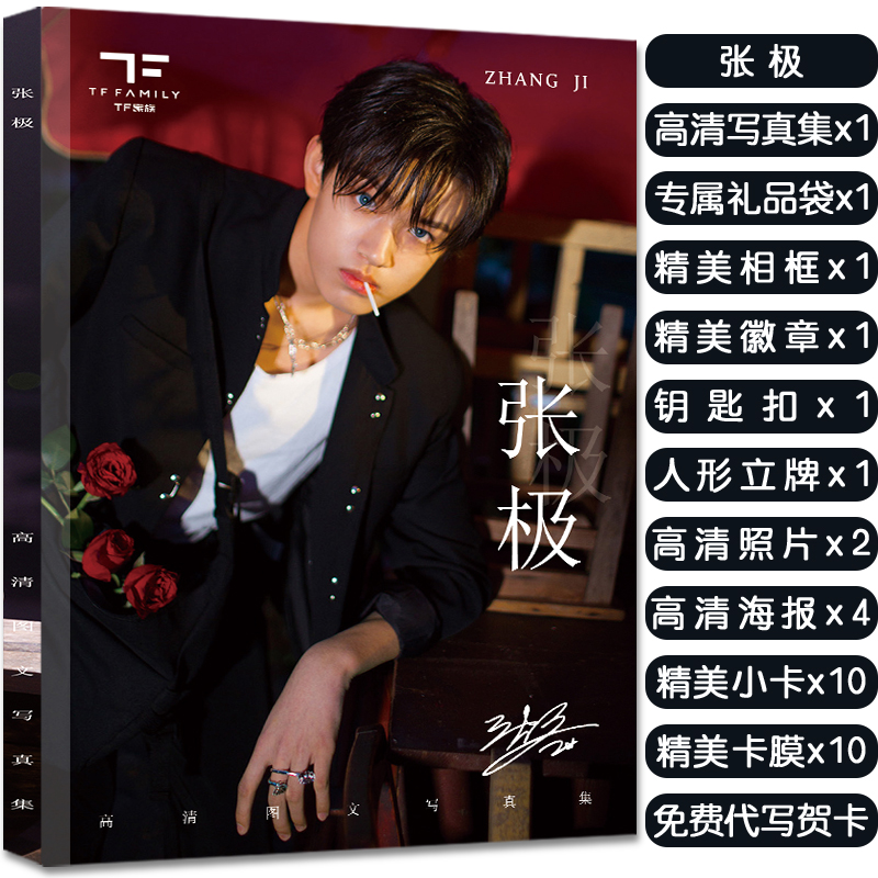 TOP登陆少年张极个人写真集礼包赠海报小卡明信片徽章立牌钥匙扣