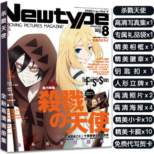 杀戮天使艾札克瑞吉儿瑞依周边画册集立牌钥匙扣徽章明信片大礼包