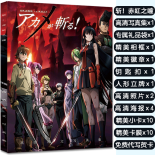 斩赤红之曈塔兹米赤瞳写真集礼包赠海报明信片小卡照片吧唧礼物