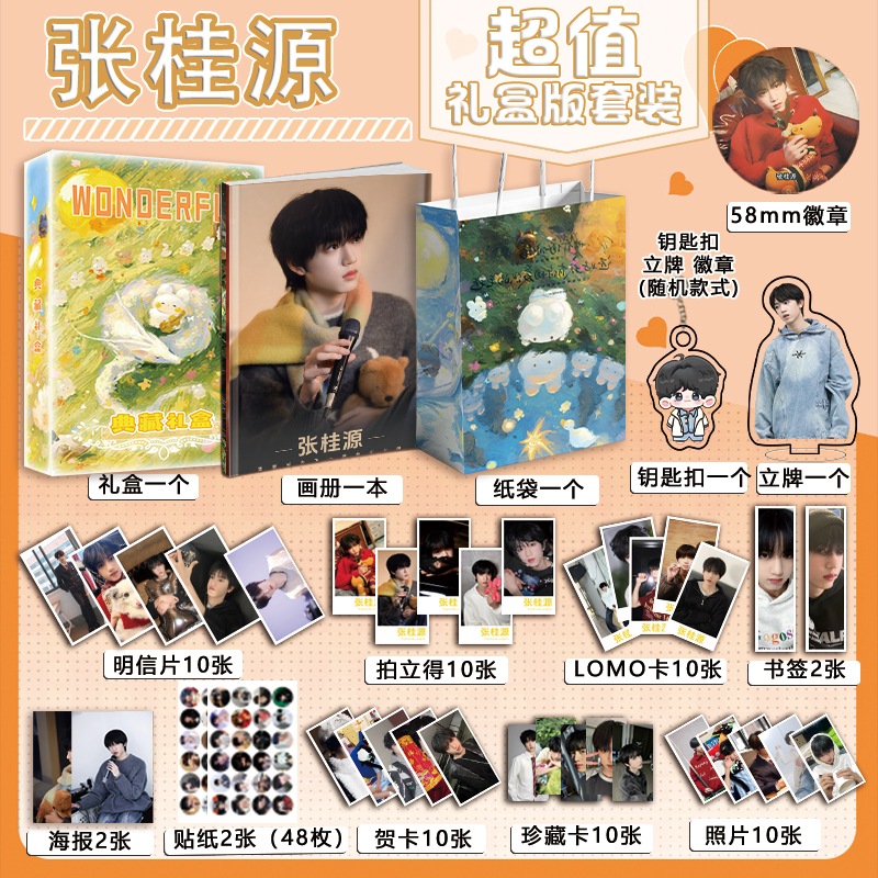 张桂源个人周边写真图集海报明信片钥匙扣立牌徽章贺卡应援小礼盒