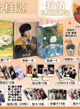 张桂源个人周边写真图集海报明信片钥匙扣立牌徽章贺卡应援小礼盒