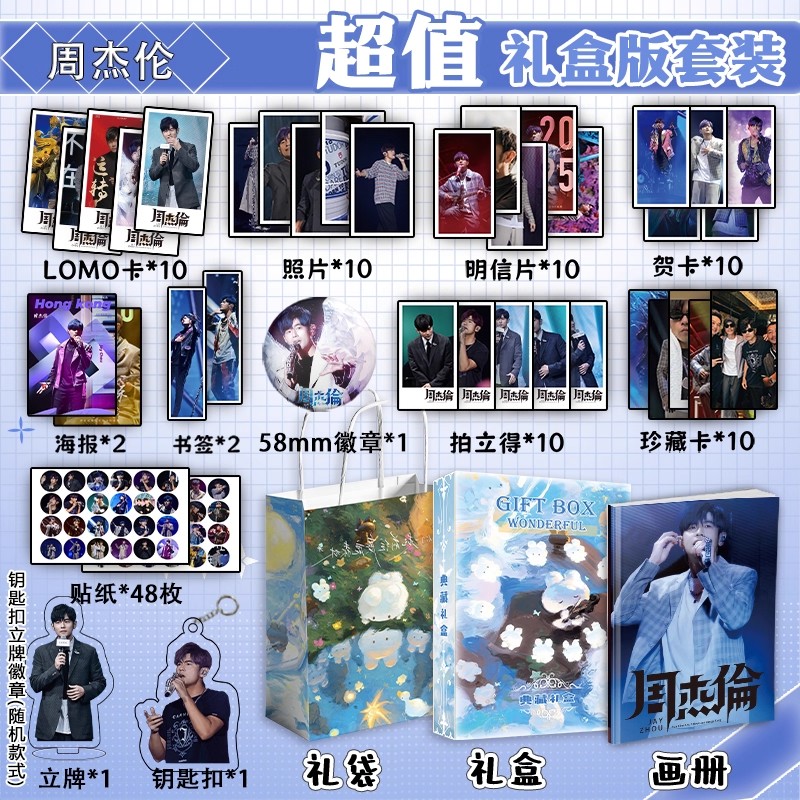 周杰伦周边写真集书签贺卡明信片拍立得珍藏卡海报钥匙扣立牌吧唧
