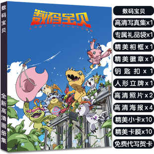 数码 宝贝周边写真集大礼包赠海报明信片高清小卡徽章立牌钥匙扣