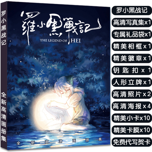 罗小黑战记周边画册集立牌桌面摆件明信片徽章钥匙扣高清小卡收藏