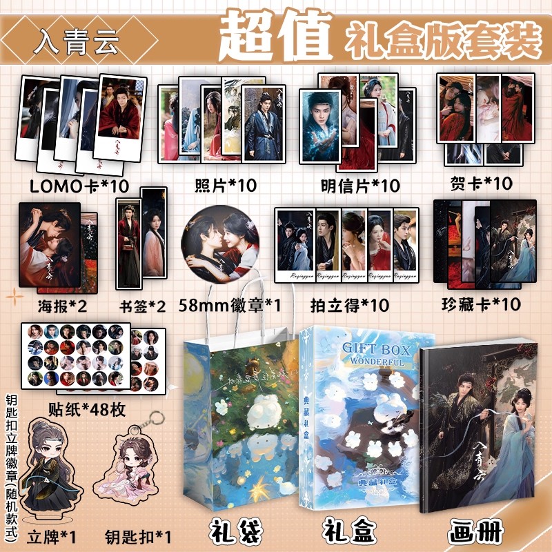 入青云周边写真集书签贺卡明信片拍立得钥匙扣立牌侯明昊卢昱晓