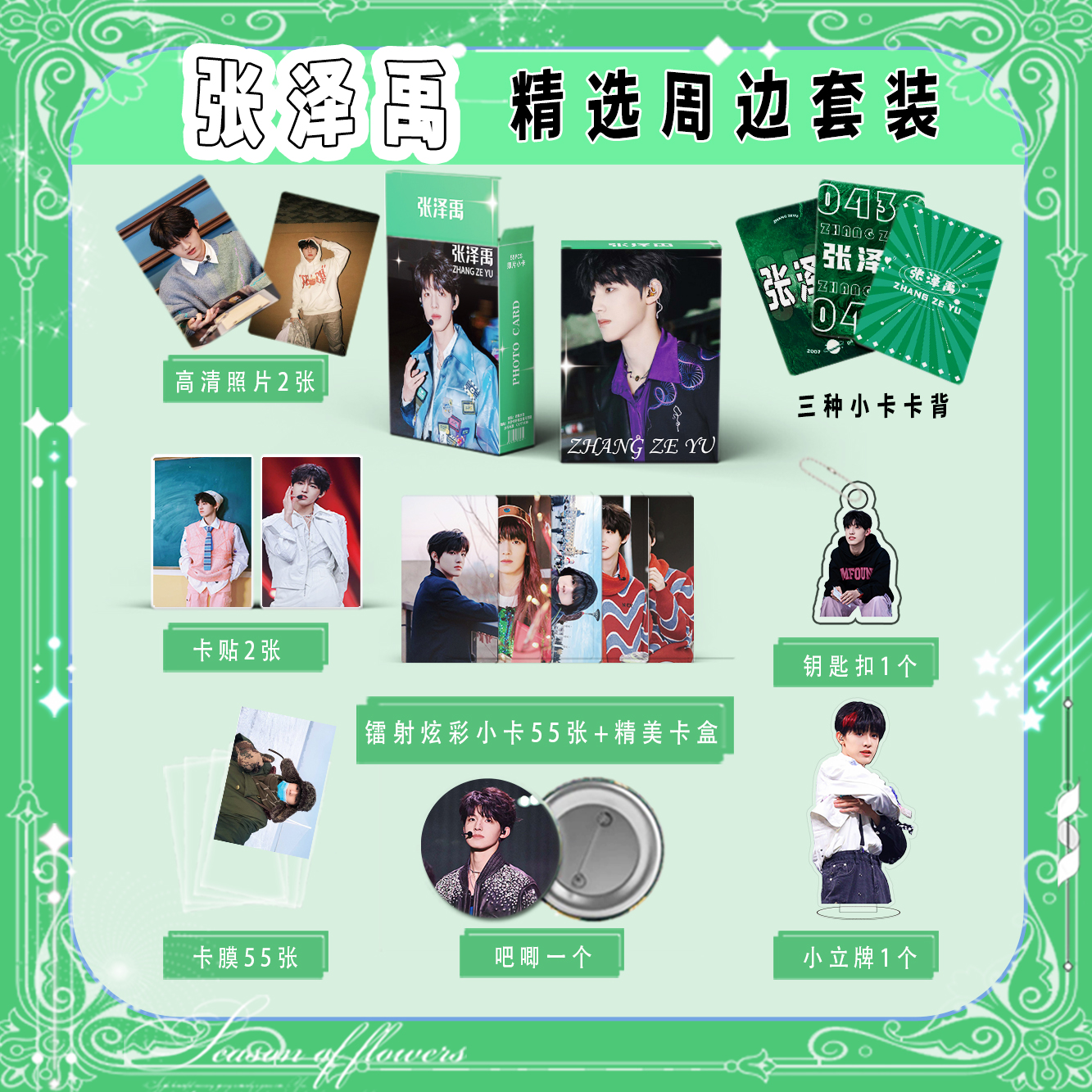 TF家族三代张泽禹周边镭射小卡55张LOMO卡钥匙扣立牌卡套卡贴吧唧