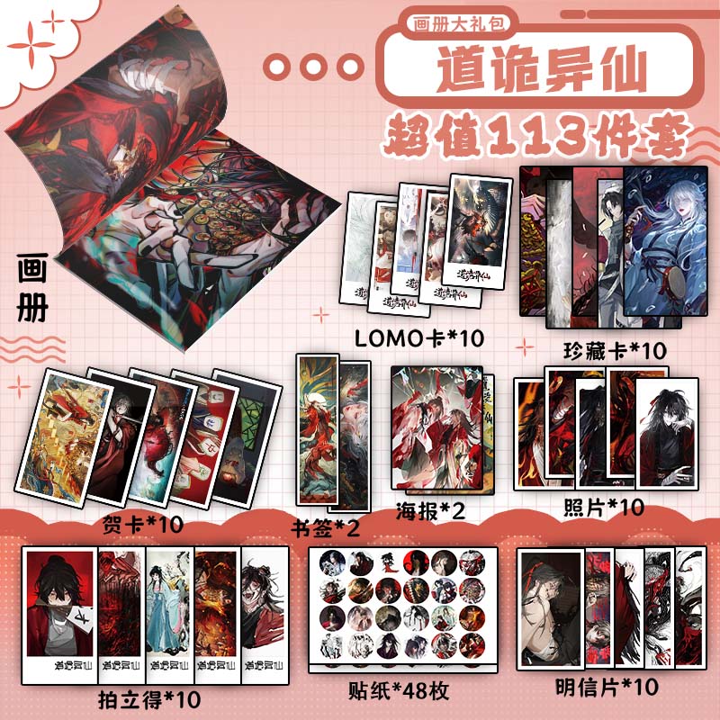 道诡异仙李火旺诸葛渊周边画册书签贺卡明信片拍立得钥匙扣立牌
