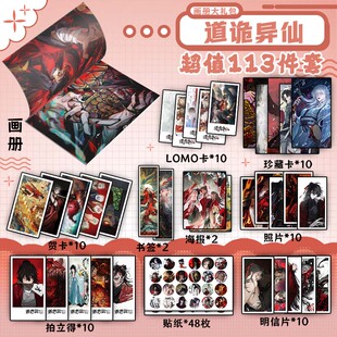 道诡异仙李火旺诸葛渊周边画册书签贺卡明信片拍立得钥匙扣立牌