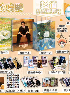 敖瑞鹏个人周边写真图集海报明信片钥匙扣立牌徽章贺卡应援小礼盒