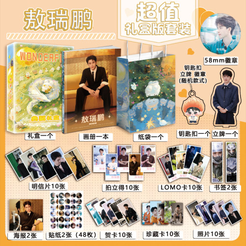 敖瑞鹏个人周边写真图集海报明信片钥匙扣立牌徽章贺卡应援小礼盒